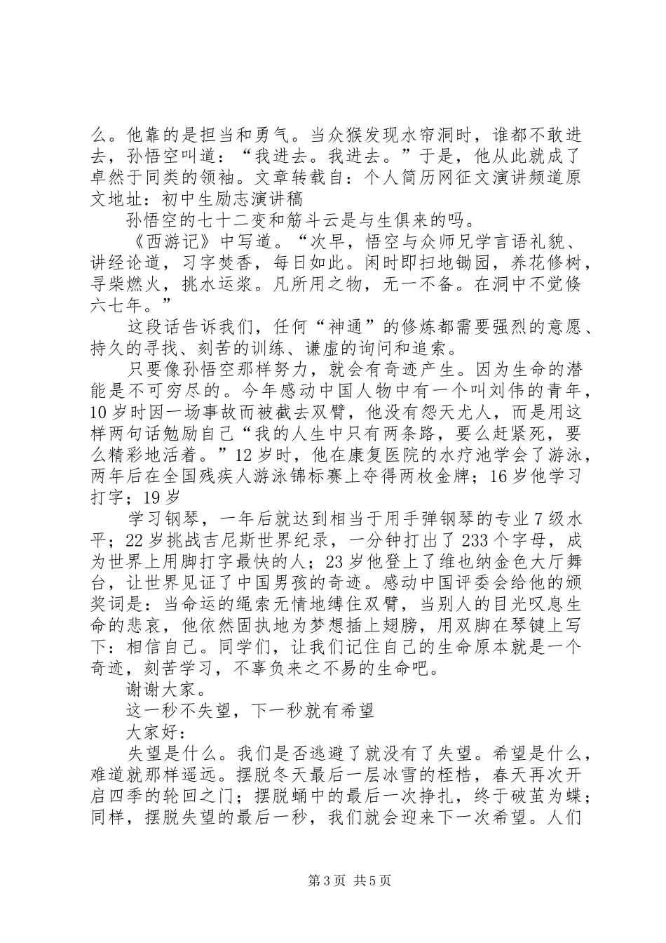 演讲稿范文《改变从心开始》与演讲稿范文《有一种美丽叫坚强》_第3页