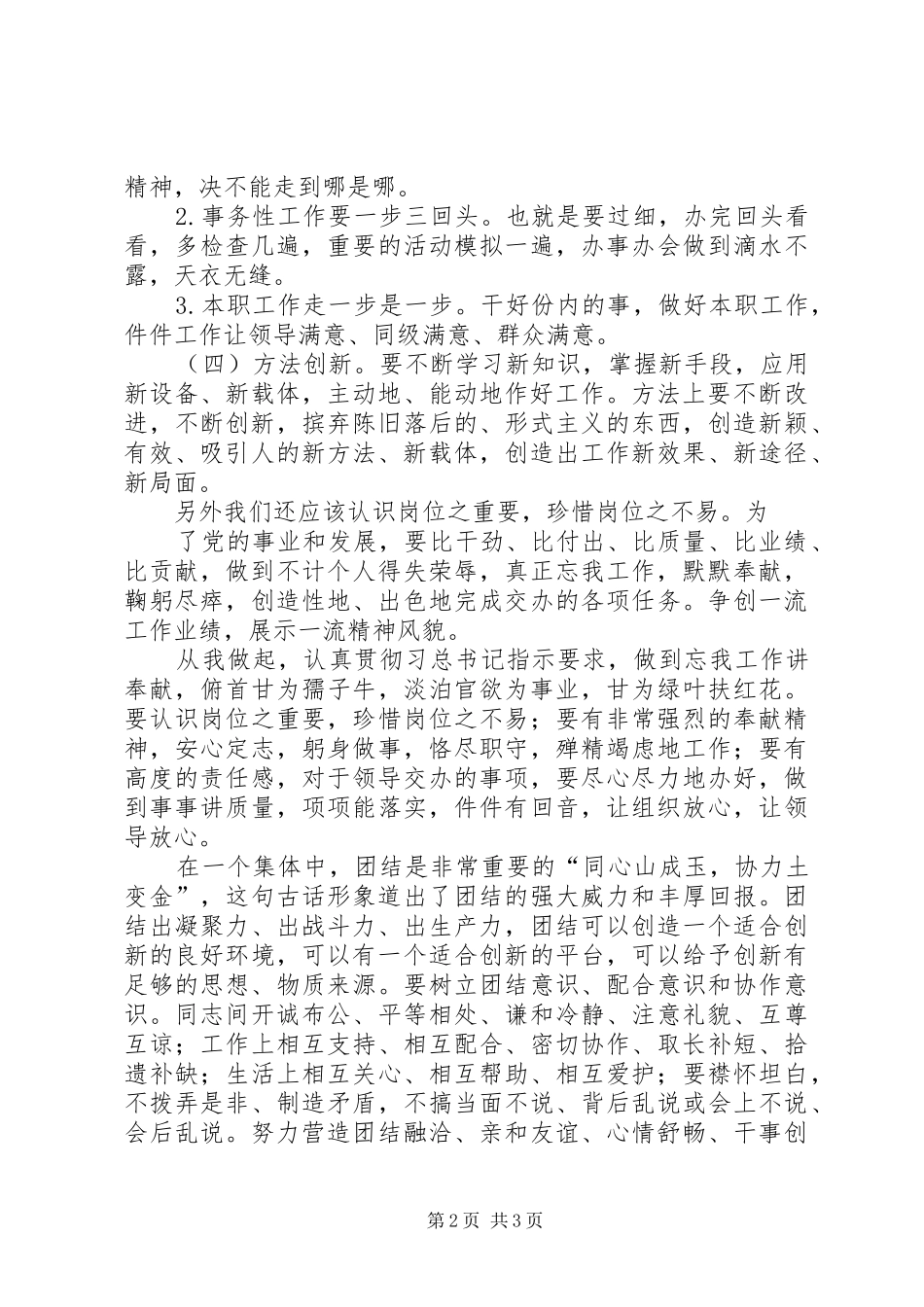 演讲稿范文(我为东大做贡献、我为东大添光彩)_第2页