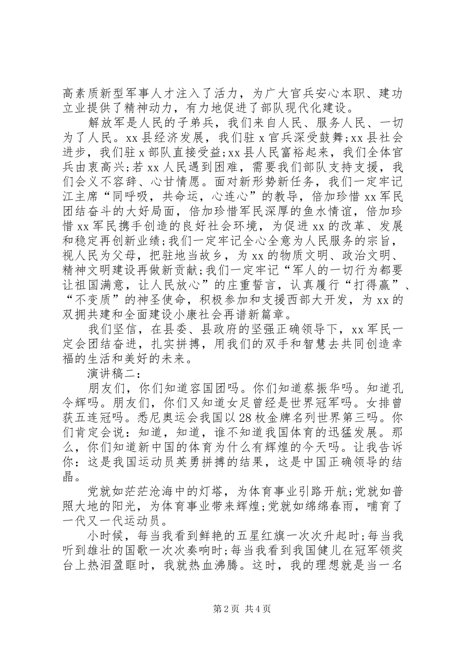 庆祝八一建军节军人演讲_第2页