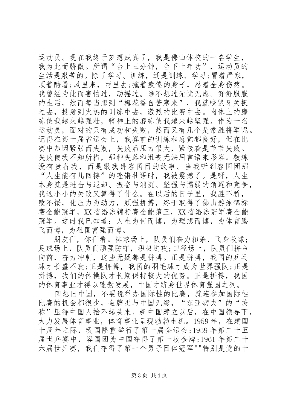 庆祝八一建军节军人演讲_第3页