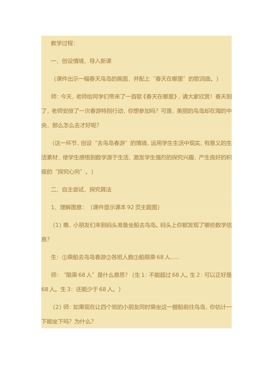 两位数加减法的教学设计_第2页