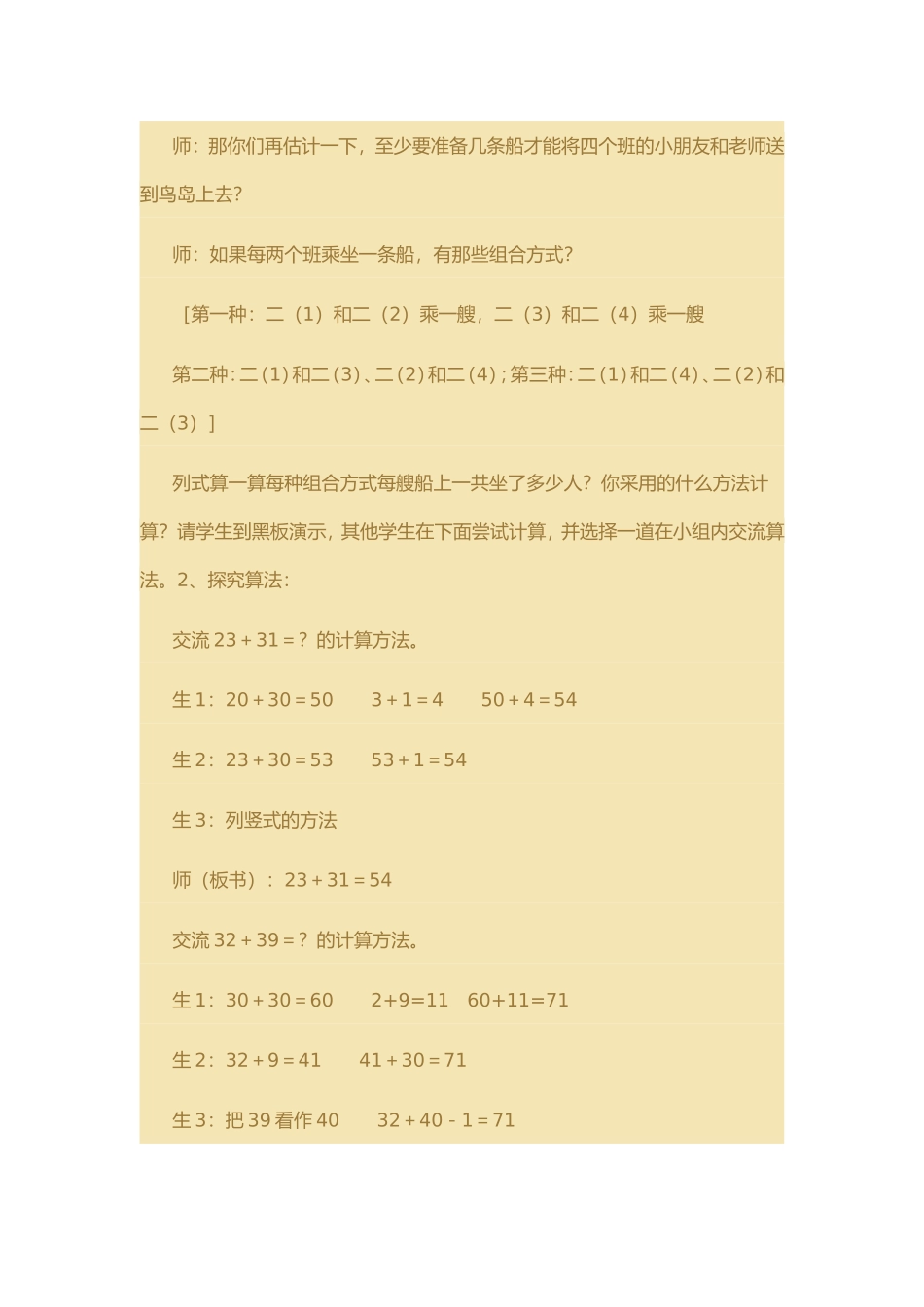 两位数加减法的教学设计_第3页