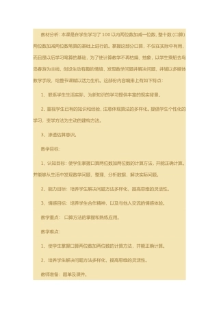 两位数加减法的教学设计