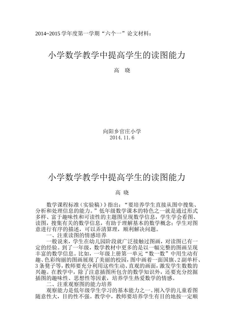 小学数学教学中提高学生的读图能力_第1页