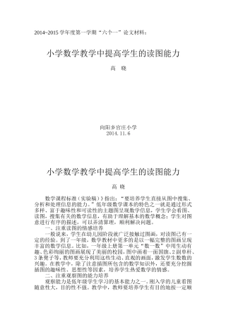 小学数学教学中提高学生的读图能力