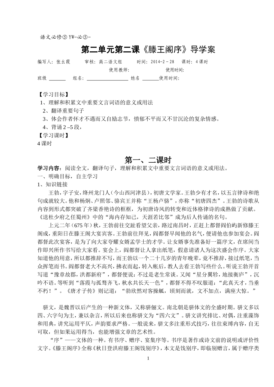 《滕王阁序》学案_第1页
