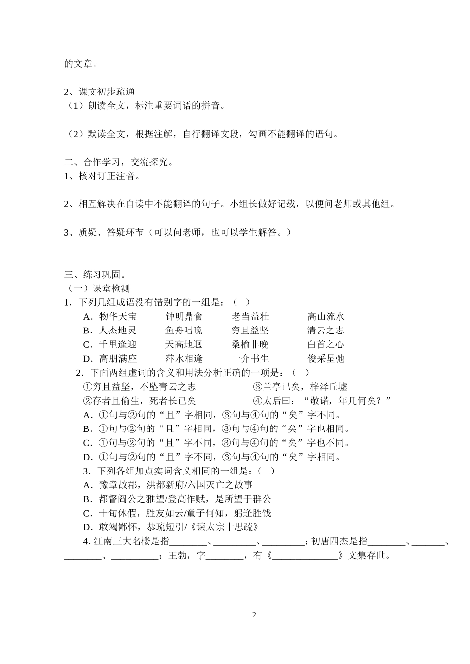 《滕王阁序》学案_第2页