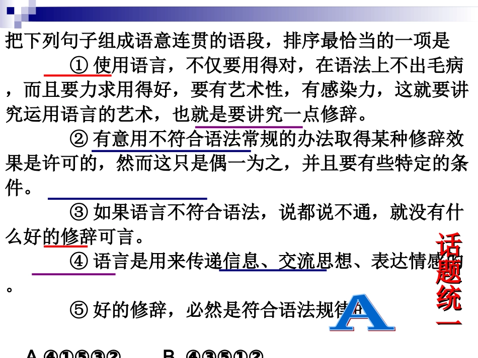 语言表达连贯专题复习_第2页