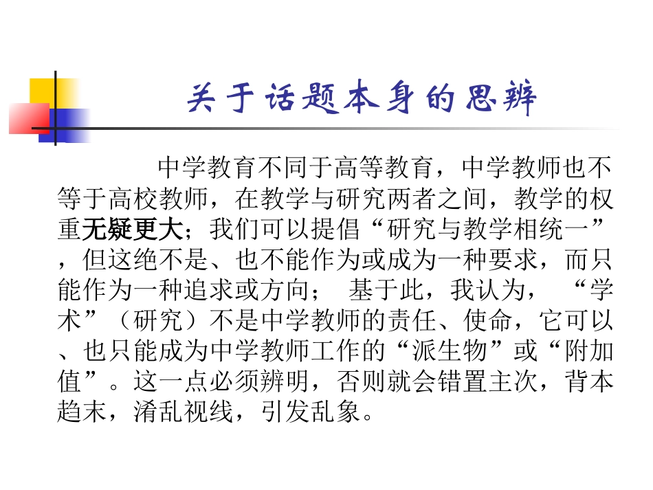 学术智慧·经验理论化（简版）_第3页