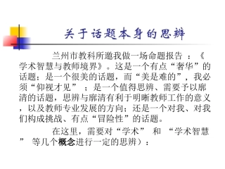 学术智慧·经验理论化（简版）