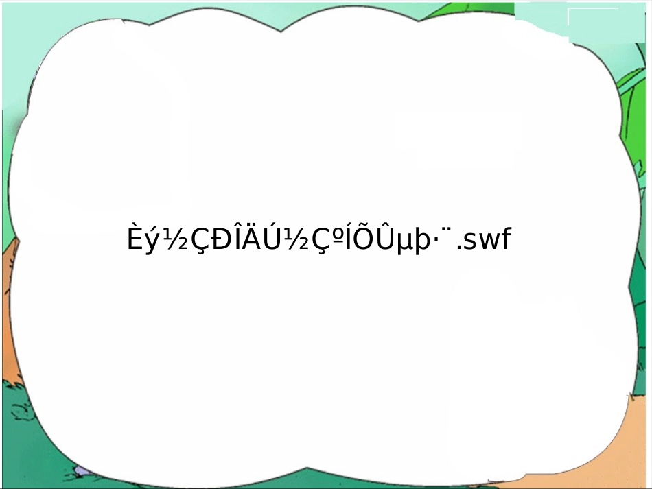 三角形的内角和课件 (2)_第2页