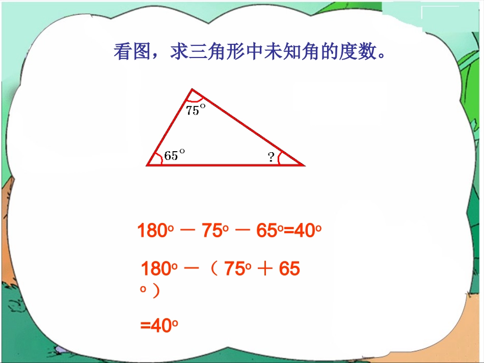 三角形的内角和课件 (2)_第3页