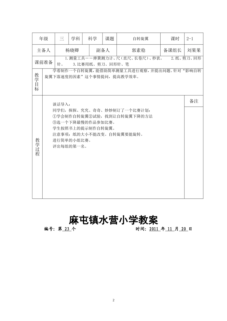 三年级科学教案（杨晓卿）21-28_第2页