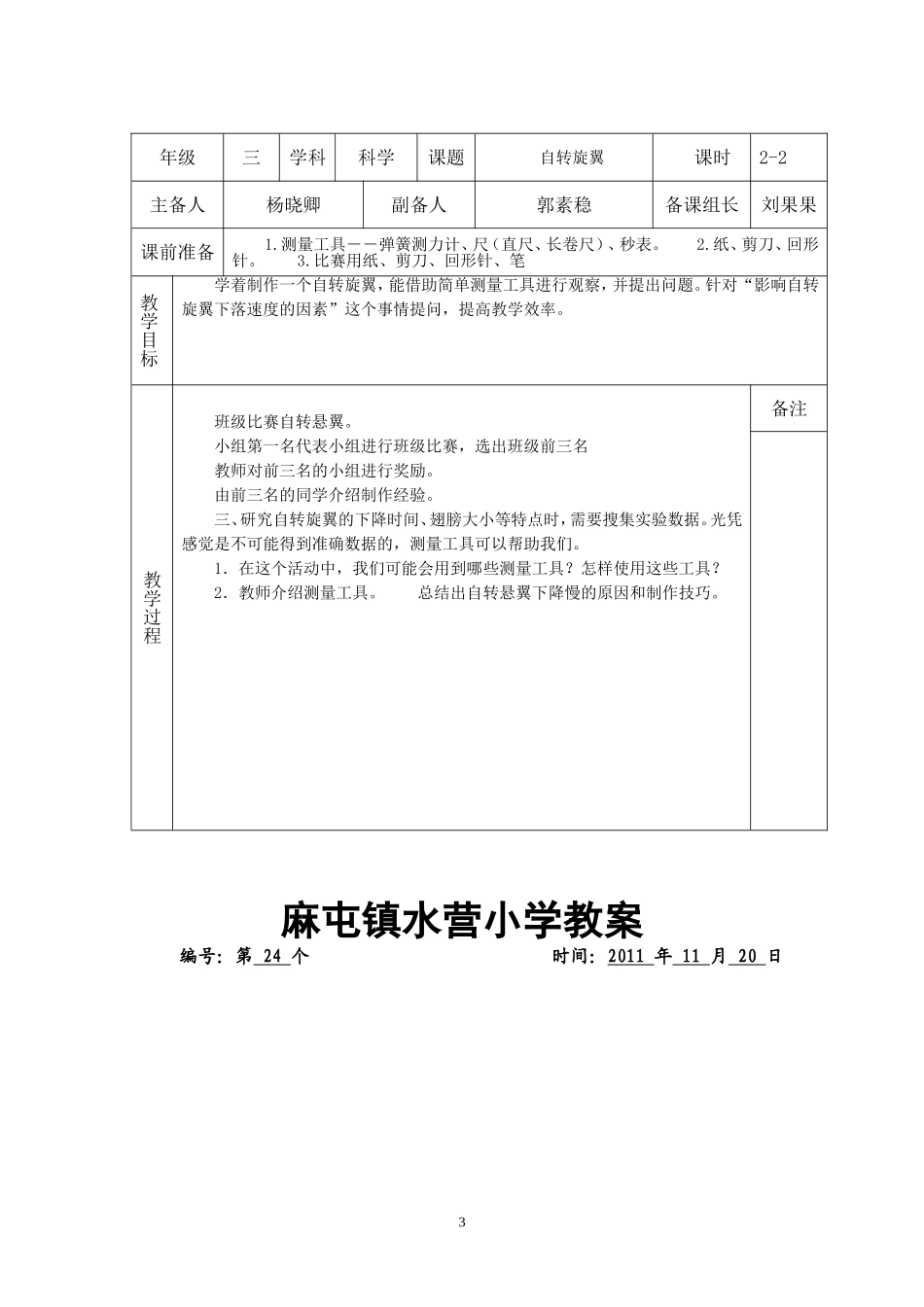 三年级科学教案（杨晓卿）21-28_第3页