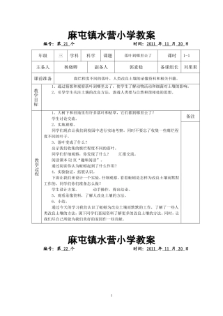 三年级科学教案（杨晓卿）21-28