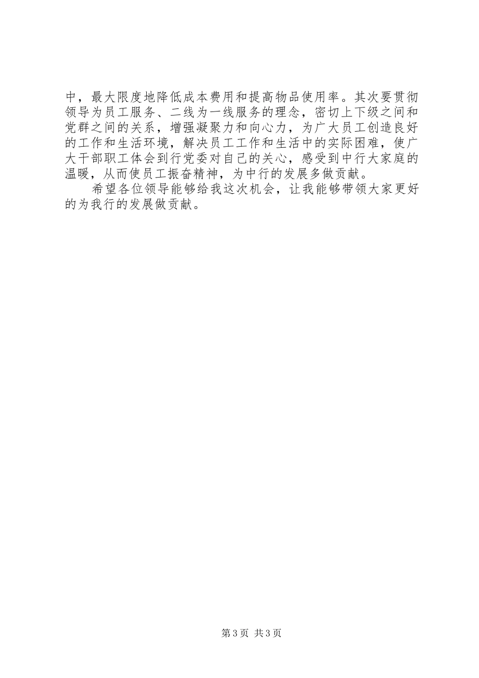 银行副行长的竞聘报告演讲稿范文_第3页