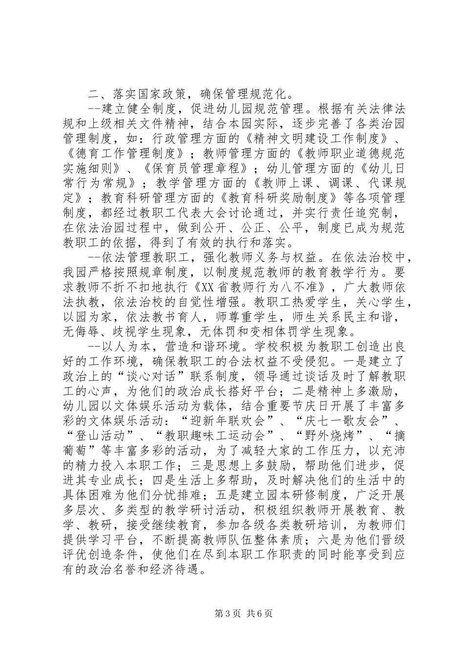 演讲致辞依法治教_第3页