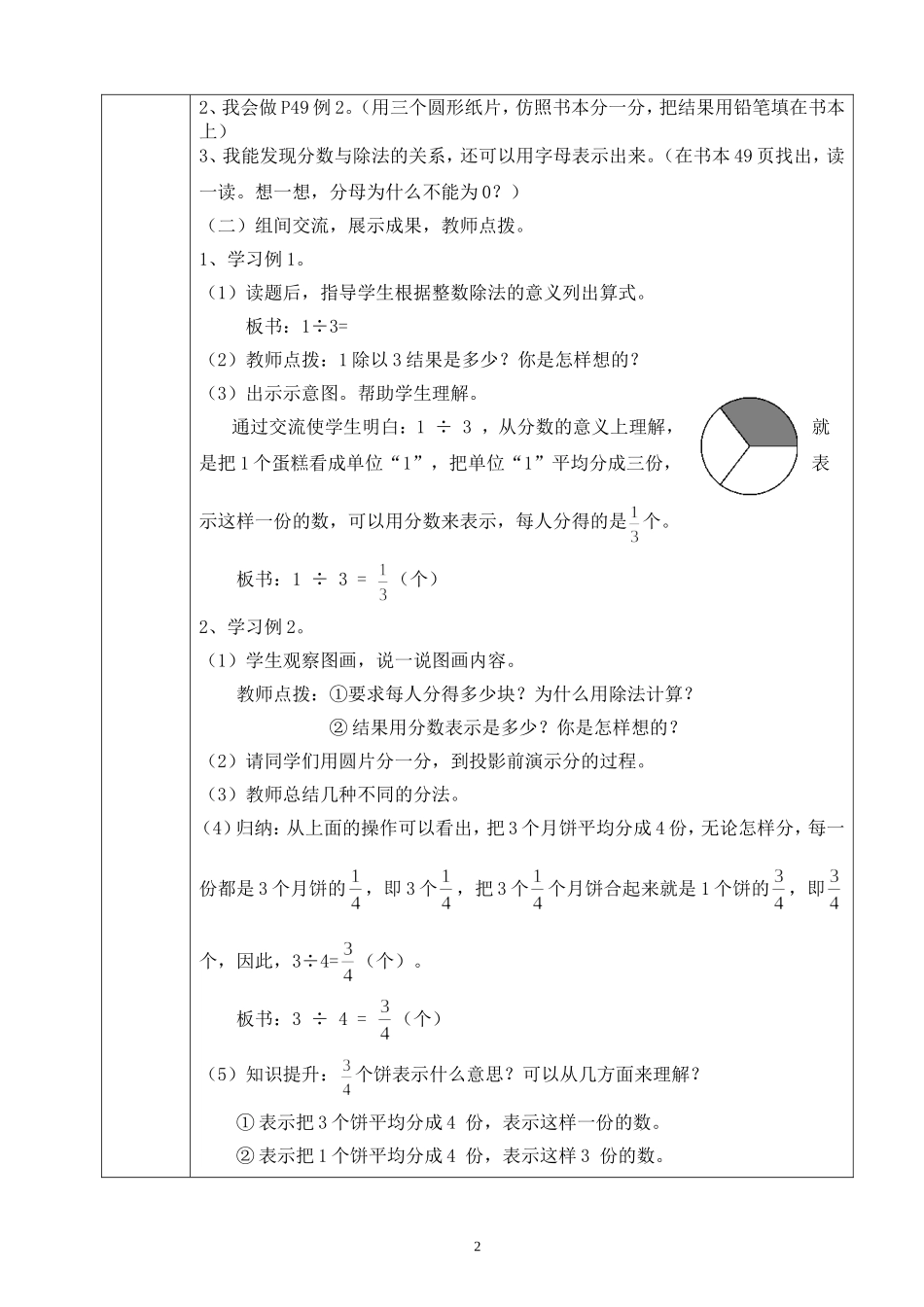 五年级数学下册第四单元分数与除法的教学设计_第2页