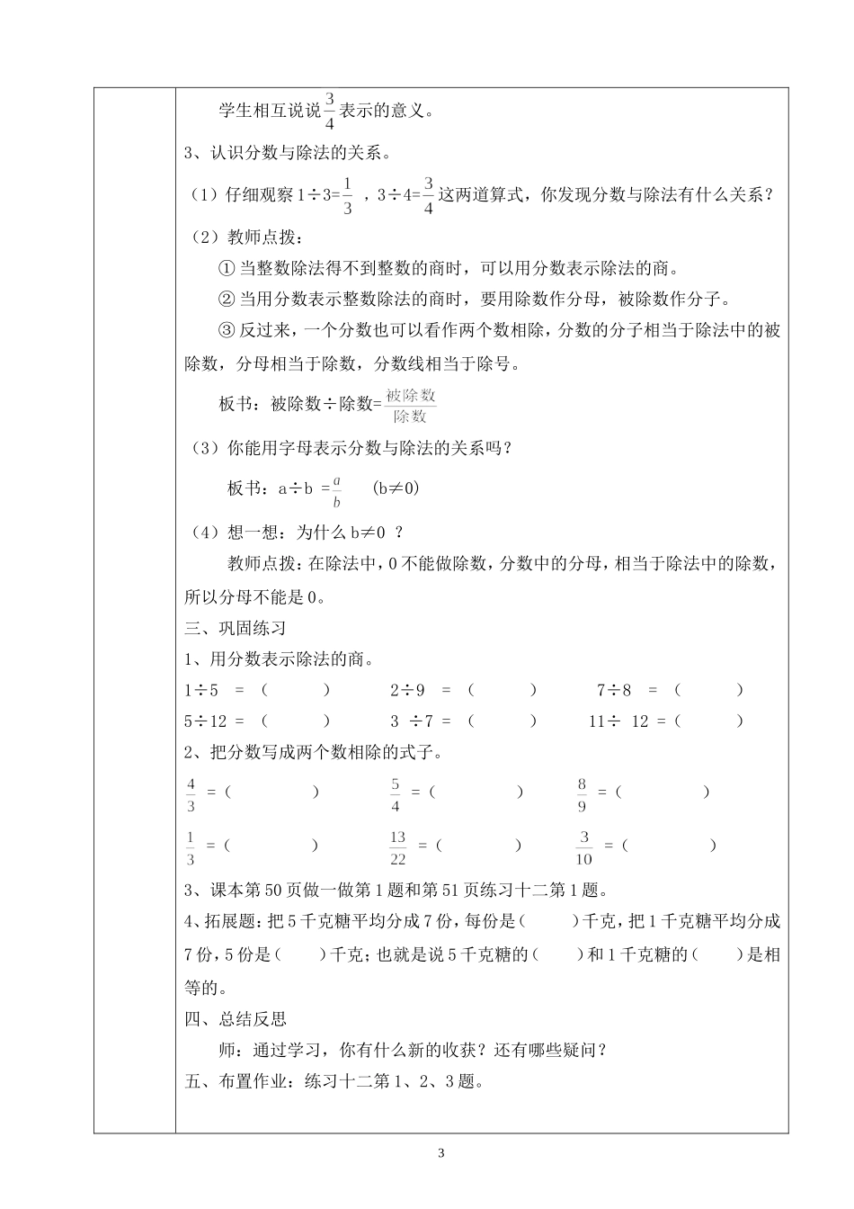 五年级数学下册第四单元分数与除法的教学设计_第3页