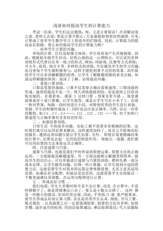 浅谈如何提高学生的计算能力 (2)