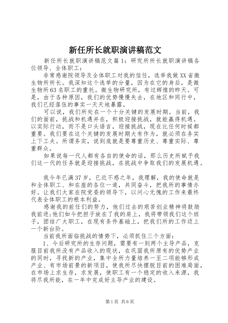 新任所长就职演讲稿_第1页