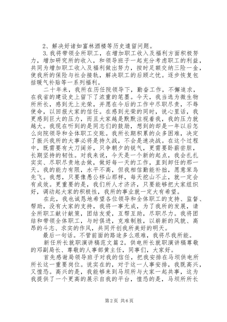 新任所长就职演讲稿_第2页
