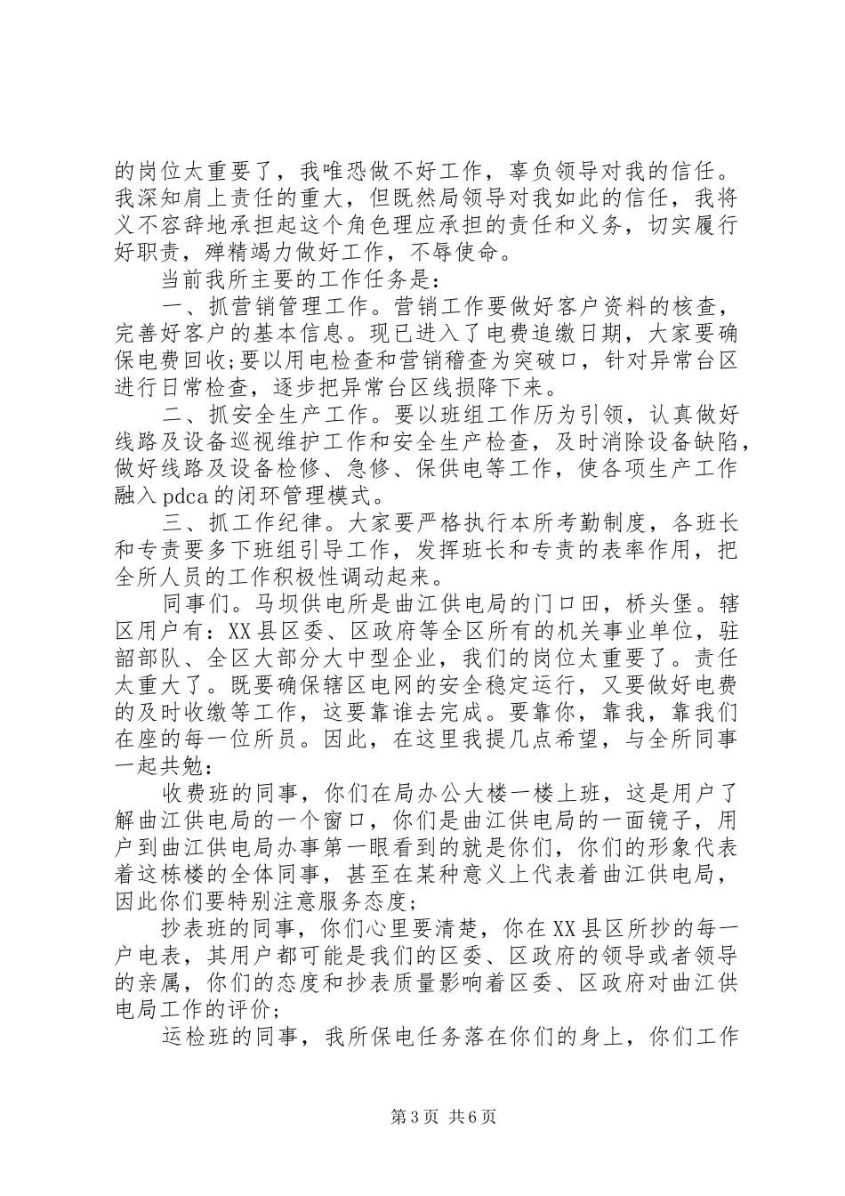 新任所长就职演讲稿_第3页