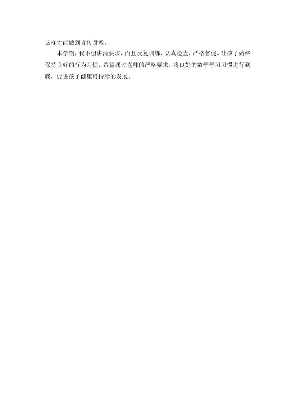 习惯决定命运 (2)_第2页