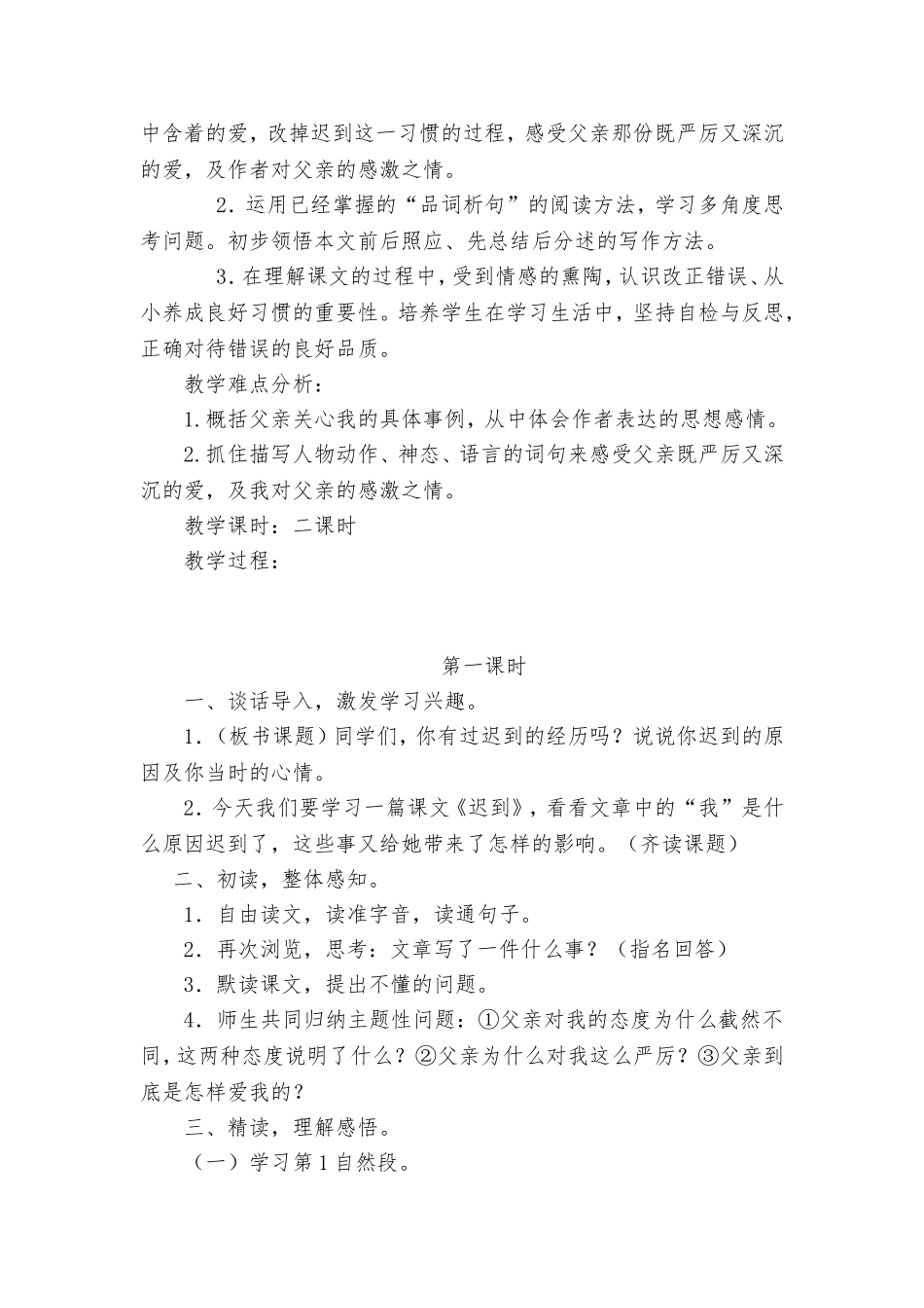 《迟到》教学设计_第2页