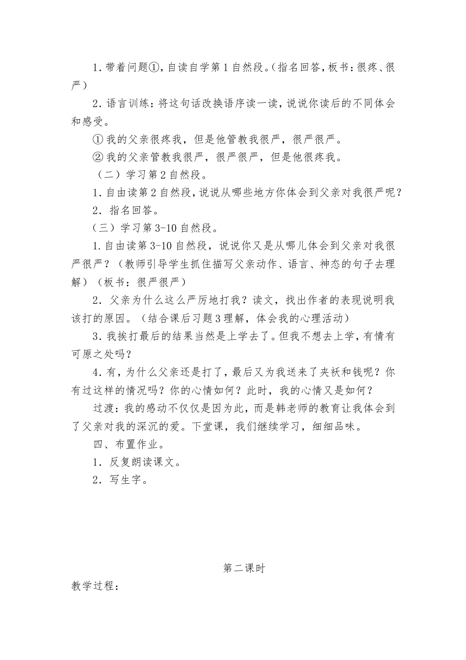 《迟到》教学设计_第3页