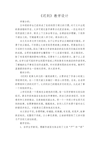 《迟到》教学设计