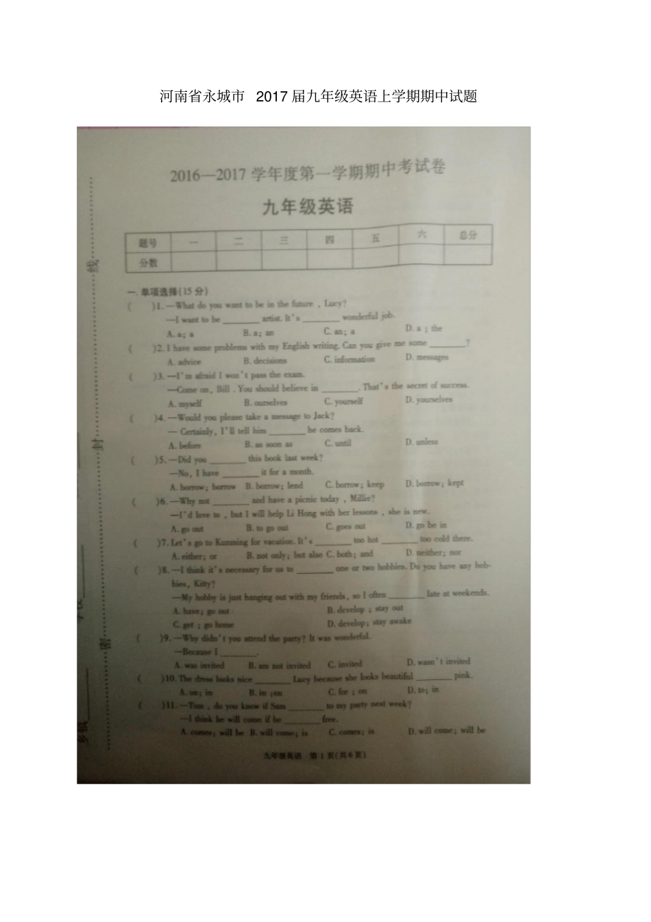 河南永城九年级英语上学期期中试题扫描版人教新目标版_第1页