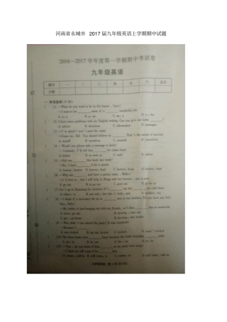 河南永城九年级英语上学期期中试题扫描版人教新目标版