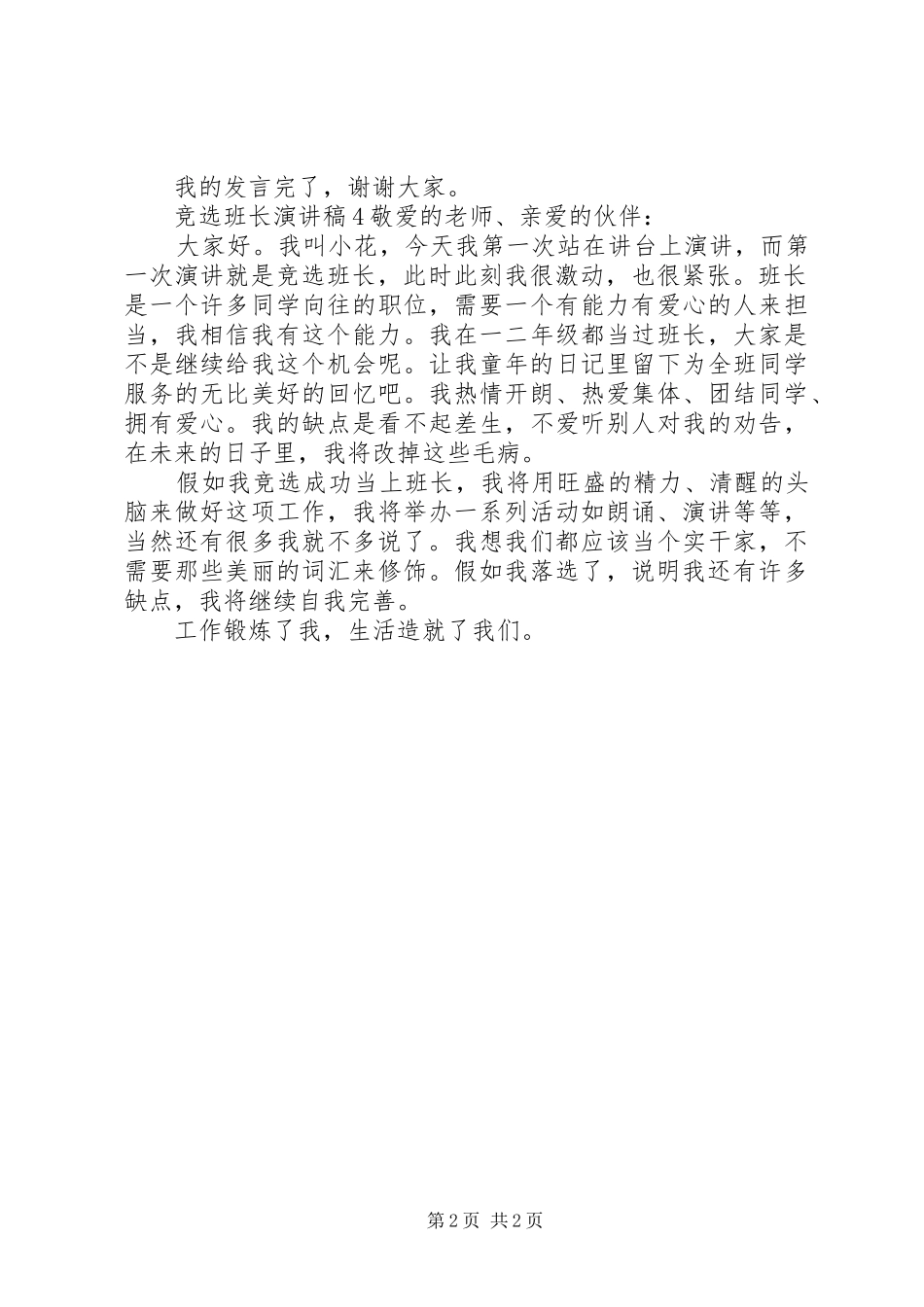侦察科科长竞聘的演讲稿范文_第2页