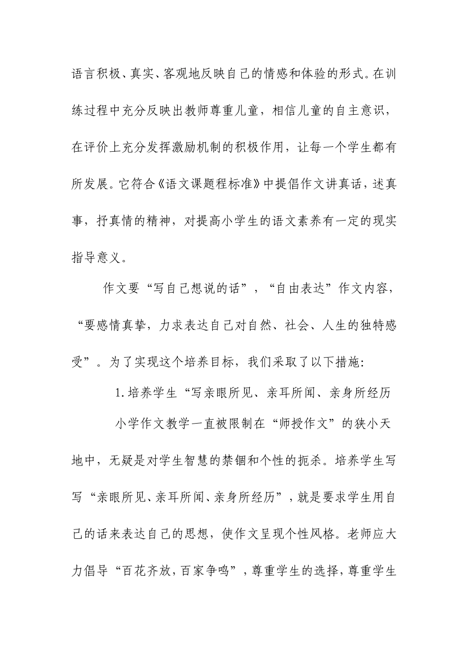 小学语文教学论文-浅谈小学作文教学张玲_第2页