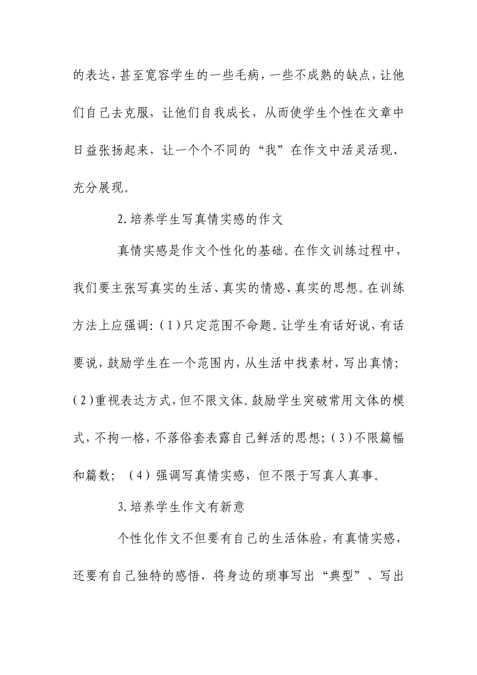 小学语文教学论文-浅谈小学作文教学张玲_第3页