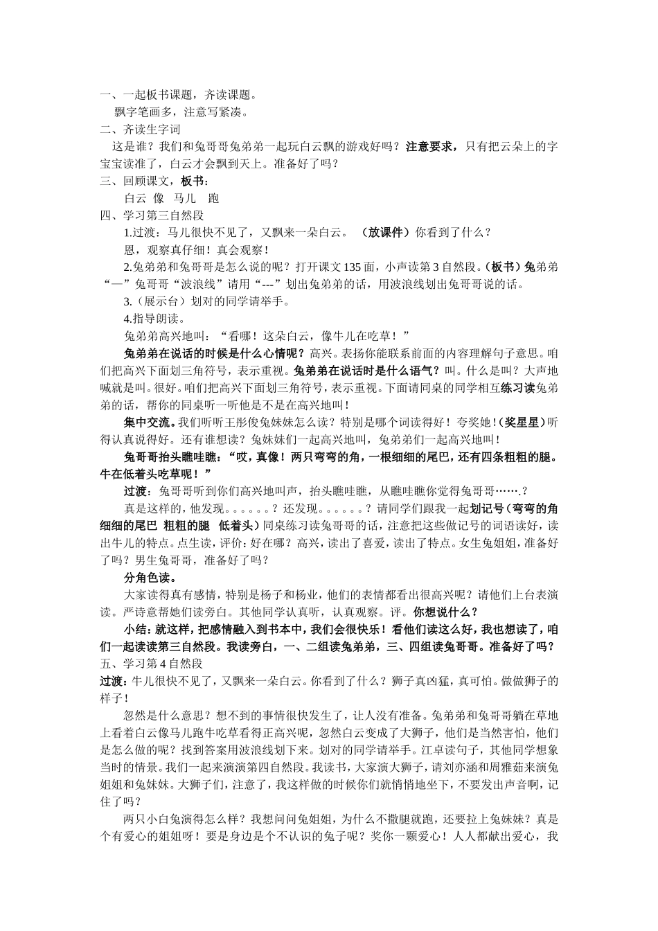 白云飘教案修正稿64_第1页