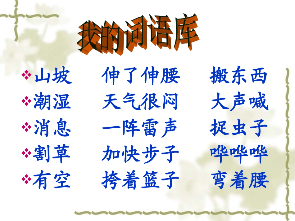 人教版一年级语文下册《要下雨了》课件_第2页