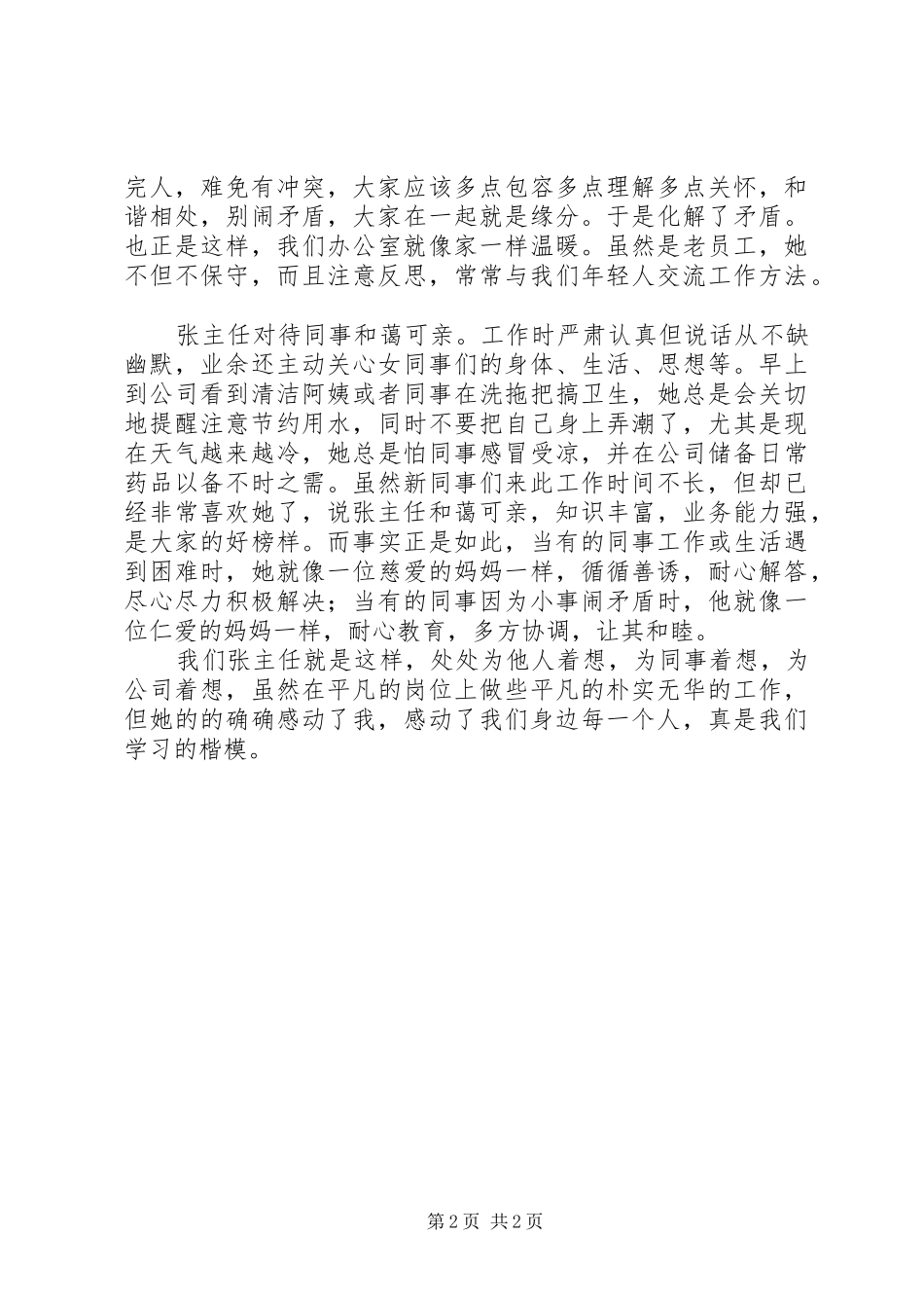 身边感动人物的演讲致辞_第2页