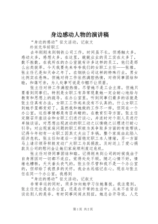 身边感动人物的演讲致辞