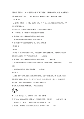 河南洛阳2019届高三化学下学期第二次统一考试试题含解析