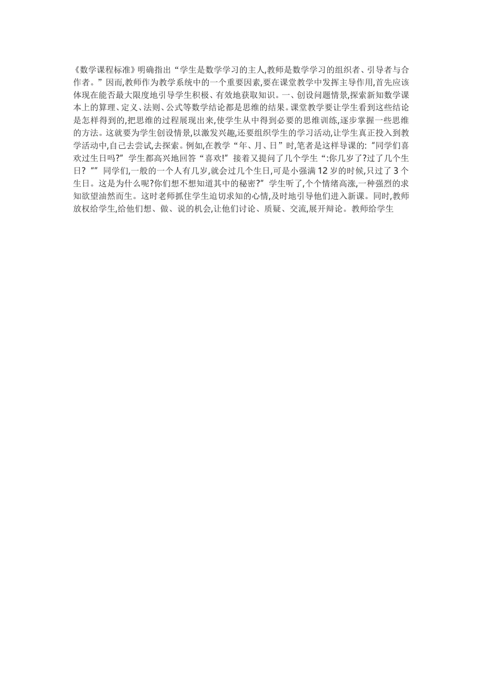 如何学生课堂上互动_第1页