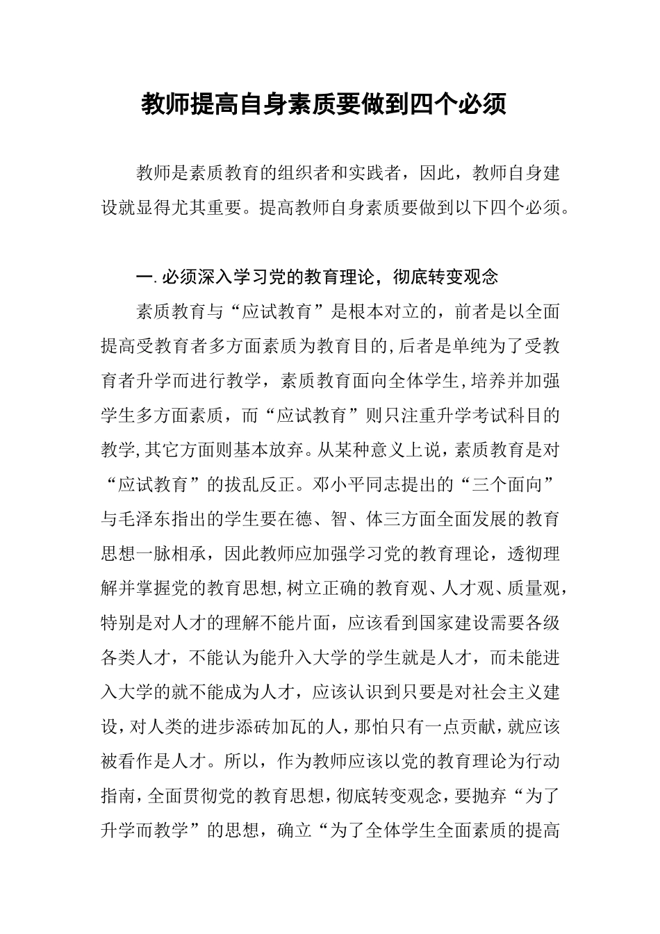 教师如何提高自身修养_第1页