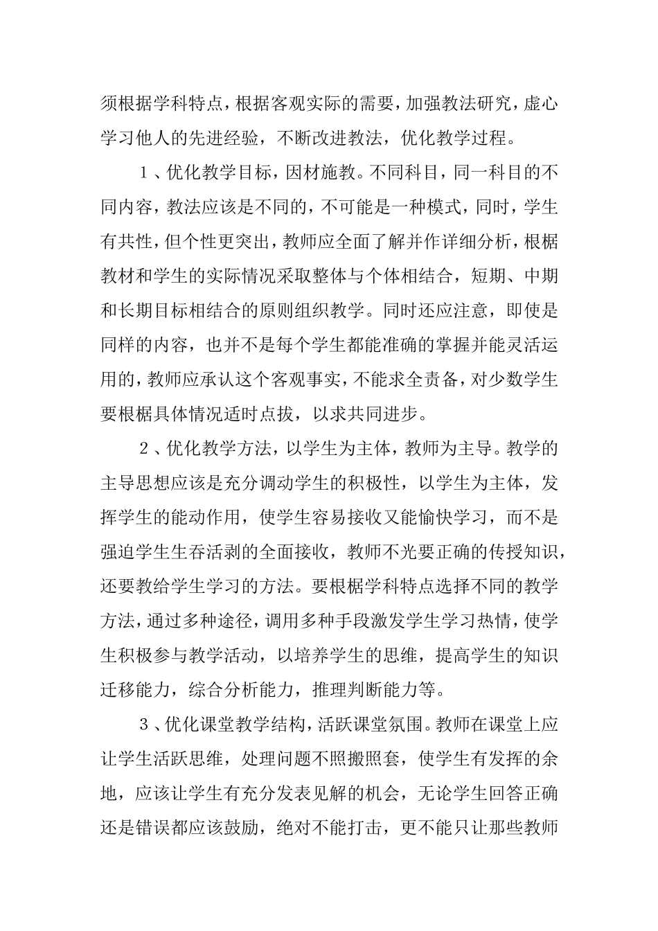 教师如何提高自身修养_第3页