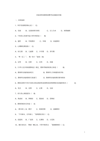 河南特岗教师招聘考试真题汇总