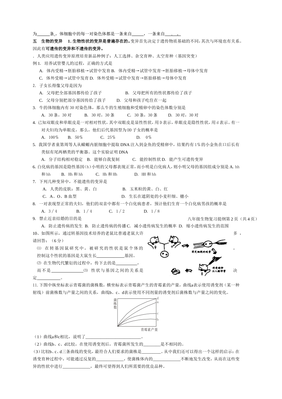 生物总复习提纲_第3页