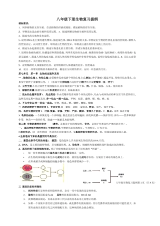 生物总复习提纲