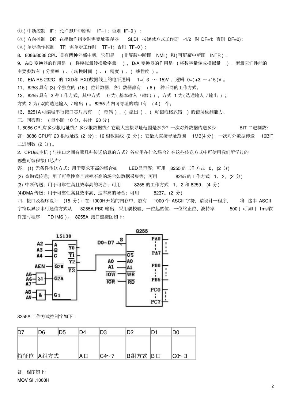 河南理工大学微机原理及接口技术期末试题A级答案_第2页