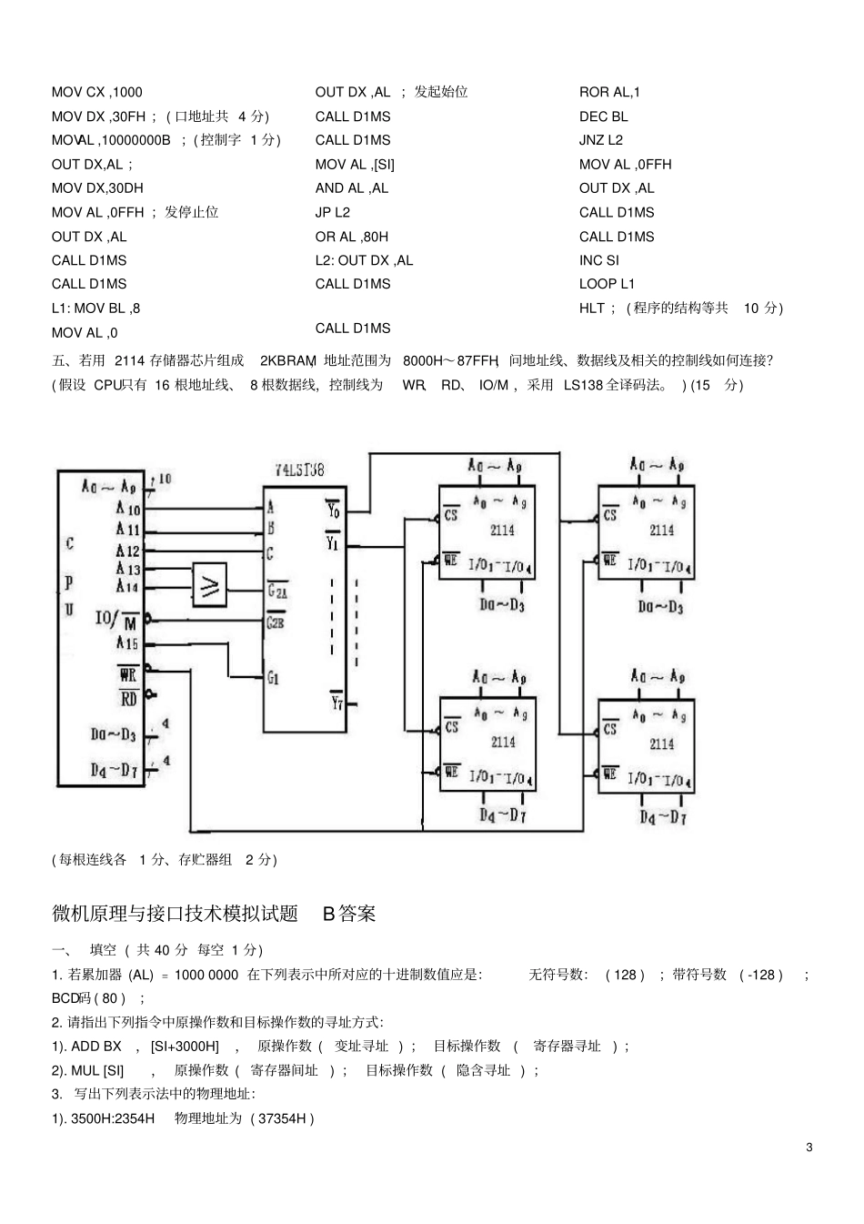 河南理工大学微机原理及接口技术期末试题A级答案_第3页