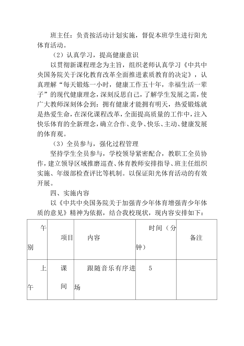 阳光体育活动实施方案_第3页